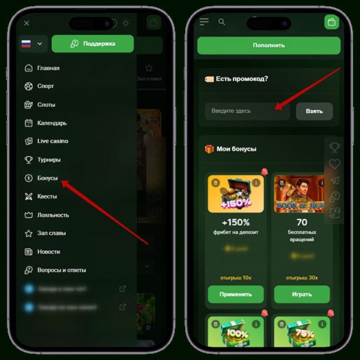 Активация ваучера