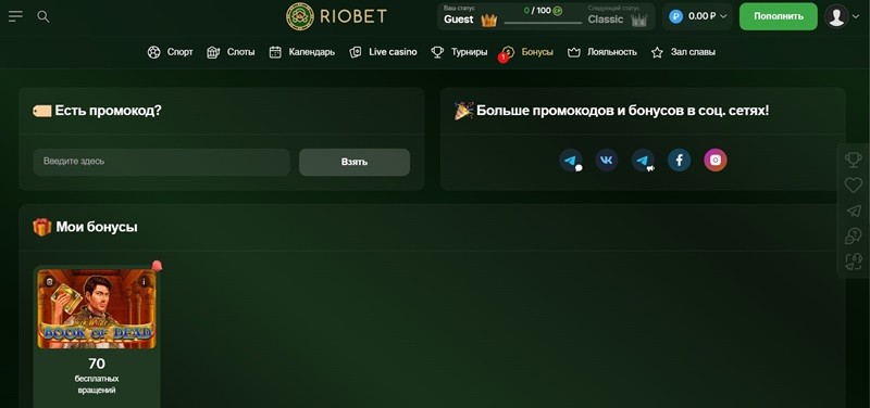 Активация промокода