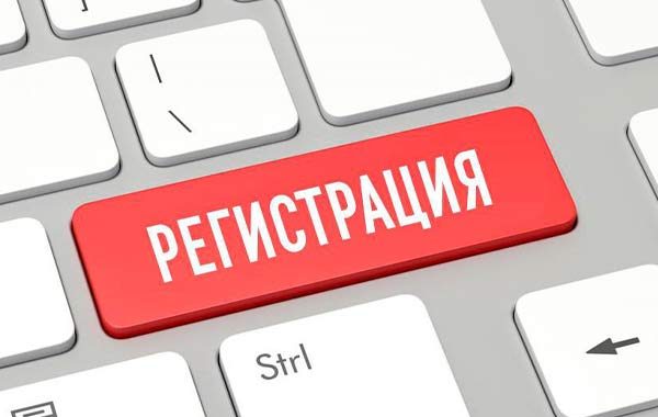 Регистрация