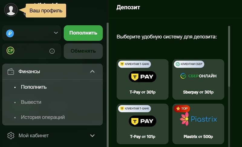 Пополнение счета в казино