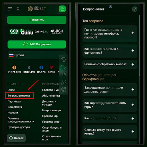 Служба поддержки сайта Риобет