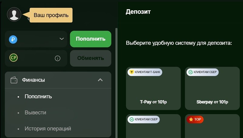 Внесение депозита